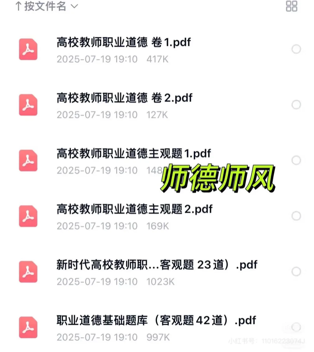 汕头职业技术学院25招聘备考指南