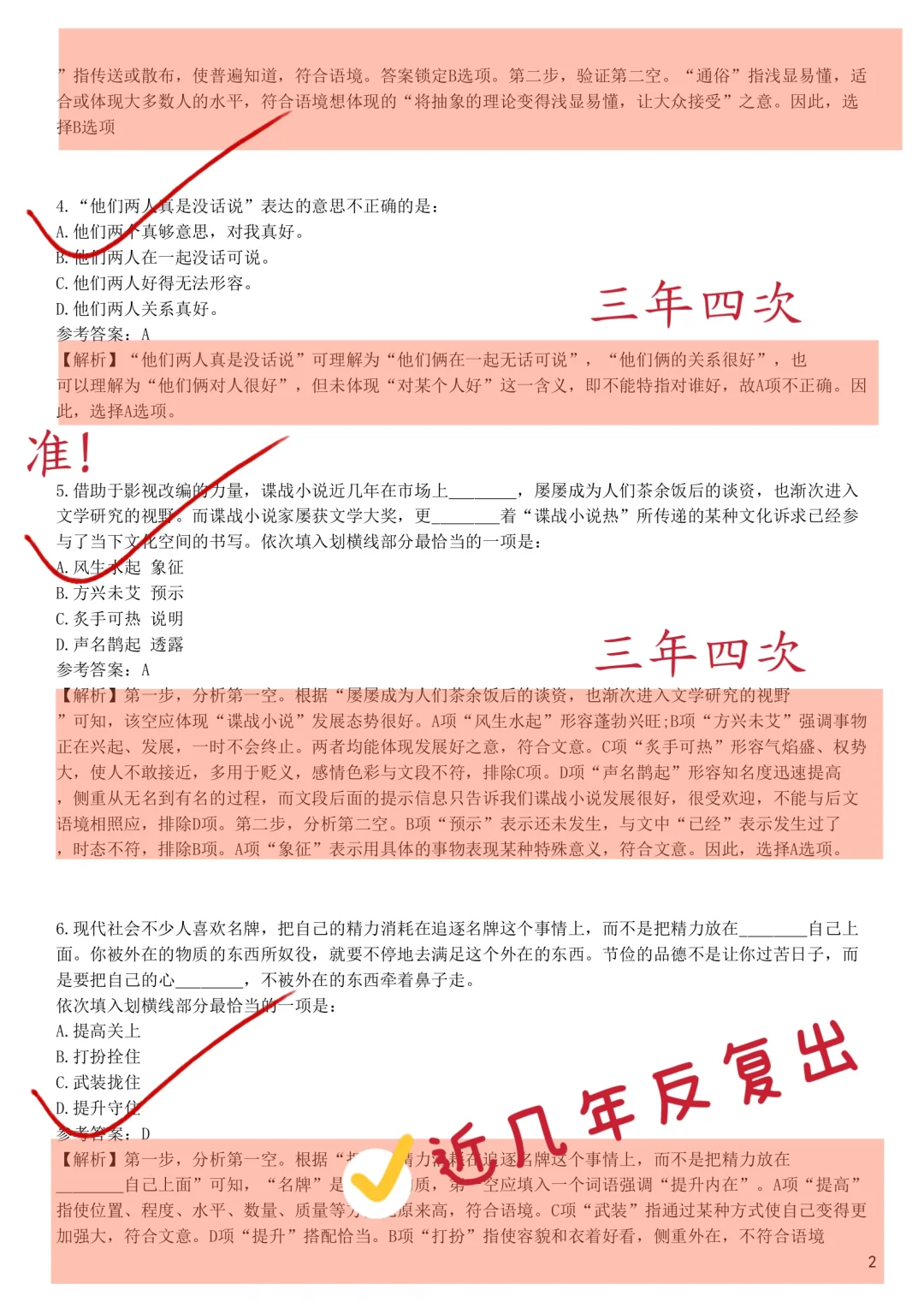 国家能源笔试，无非就这800母题，7天背完85