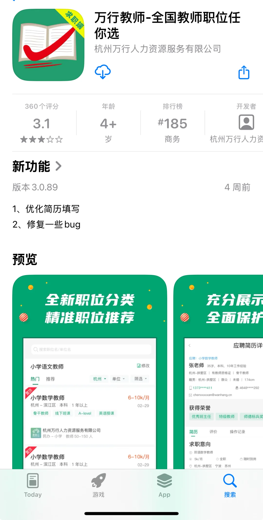 八月还没找到临聘工作怎么办？！