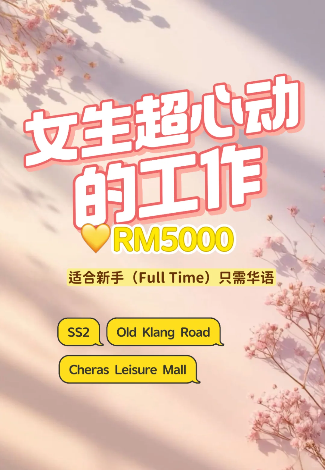 🇲🇾姐妹们这份工作你心动了吗😉 5K 📍KL区