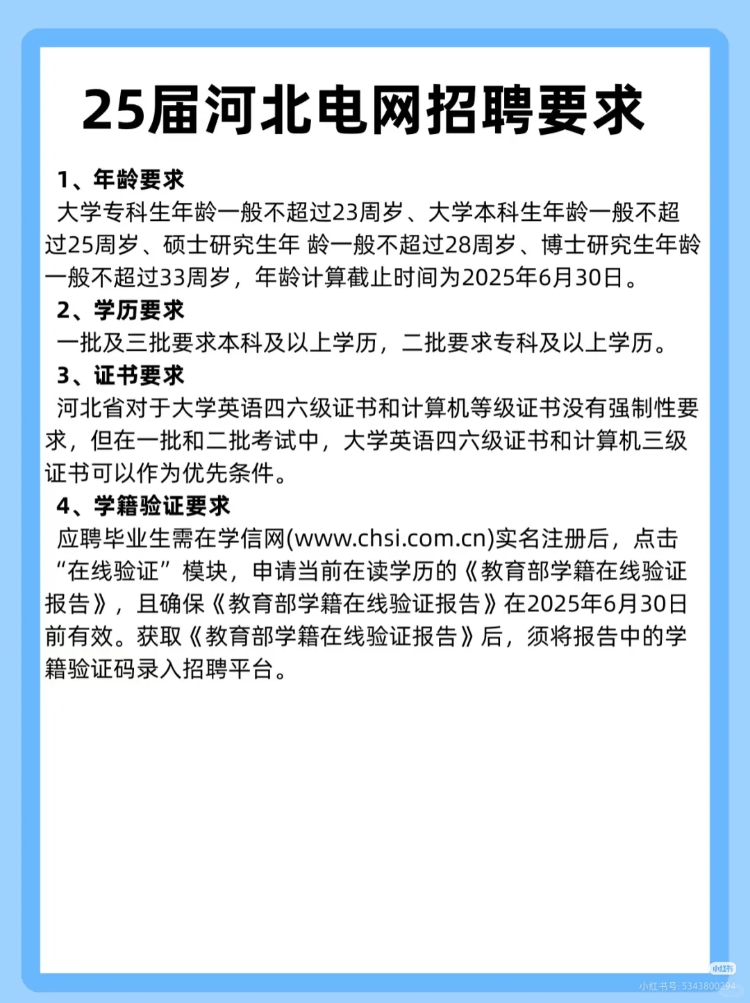 25届河北电网考情分析