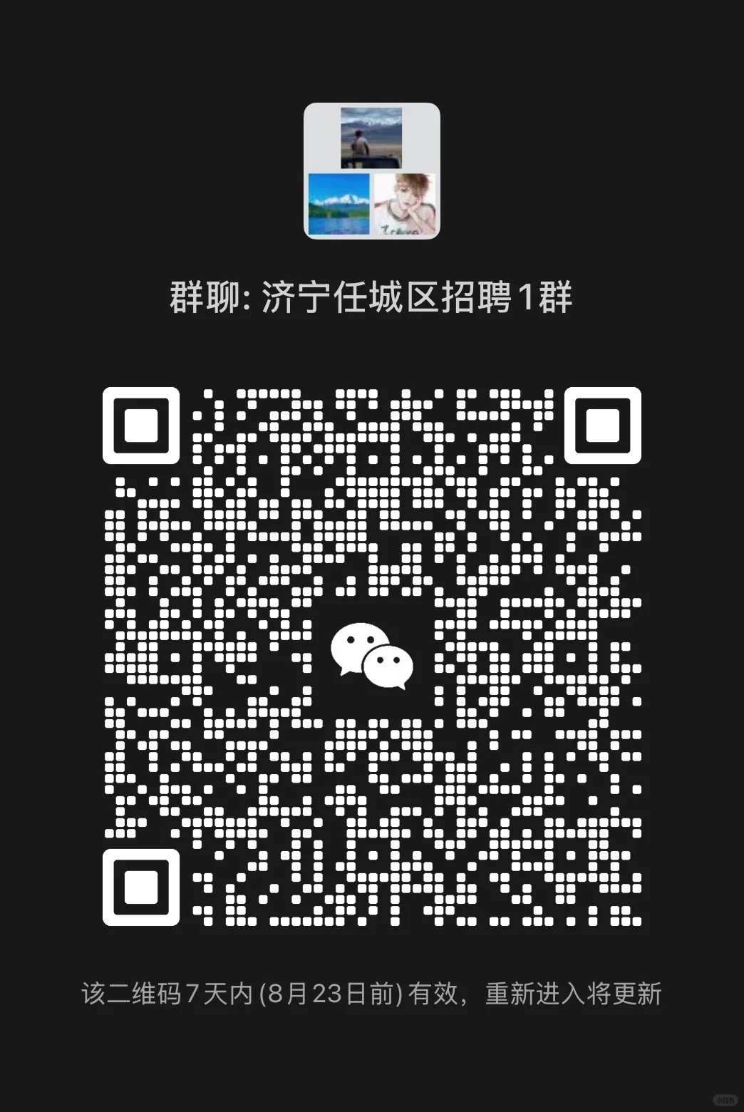 济宁地区招聘群，找工作的看过来