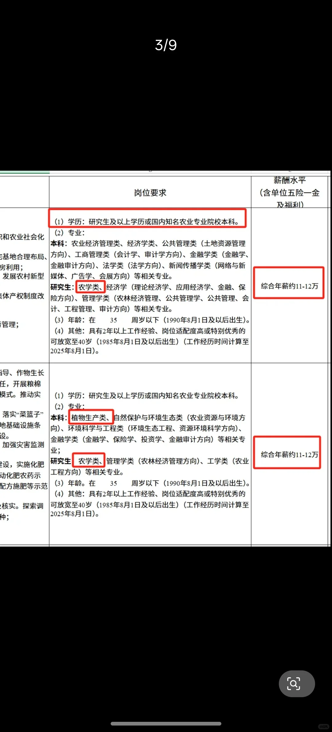 农学招聘｜武汉｜年薪11-12万元