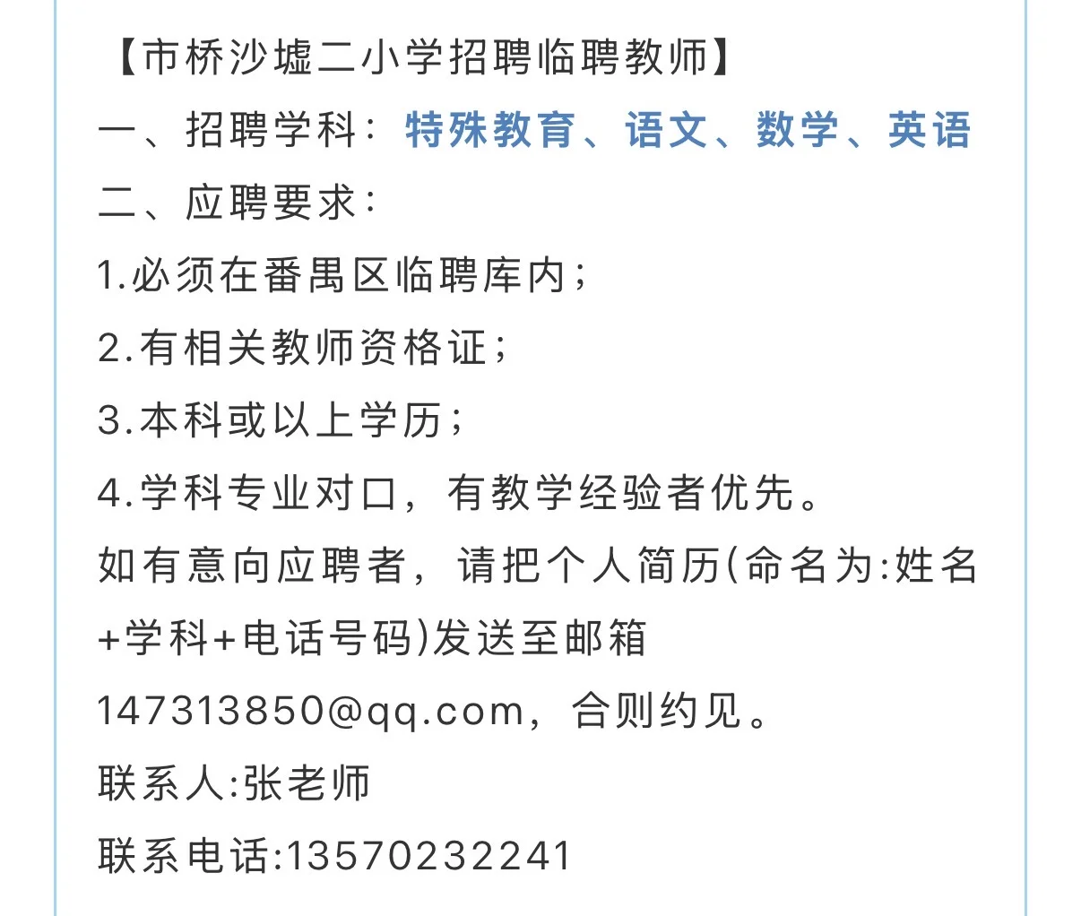 （急聘）番禺临聘