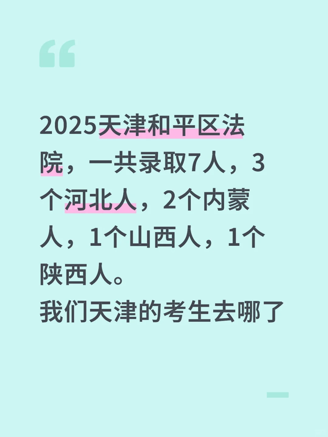 天津公考对天津考生