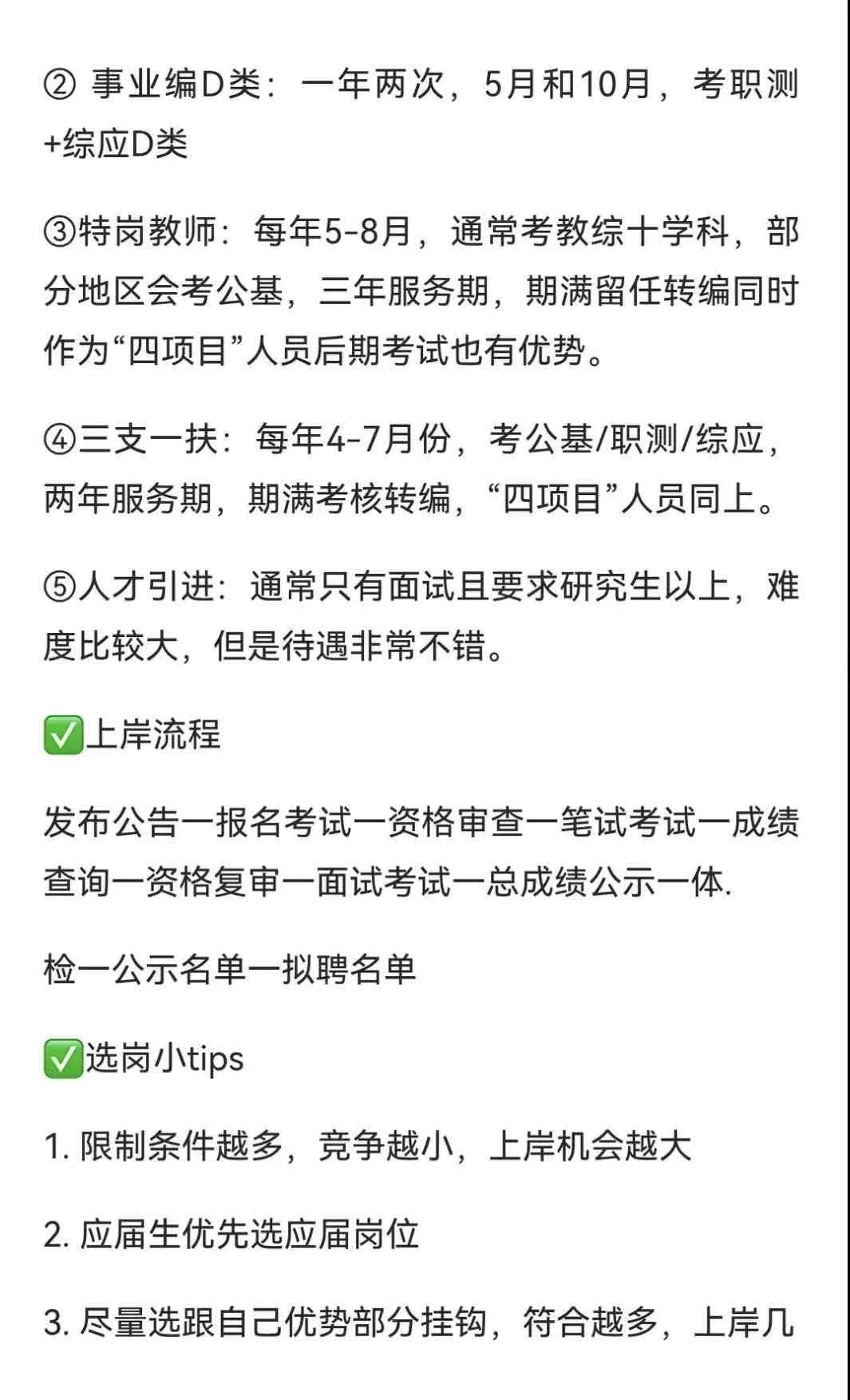 教师编上岸干货，看完少走很多的弯路