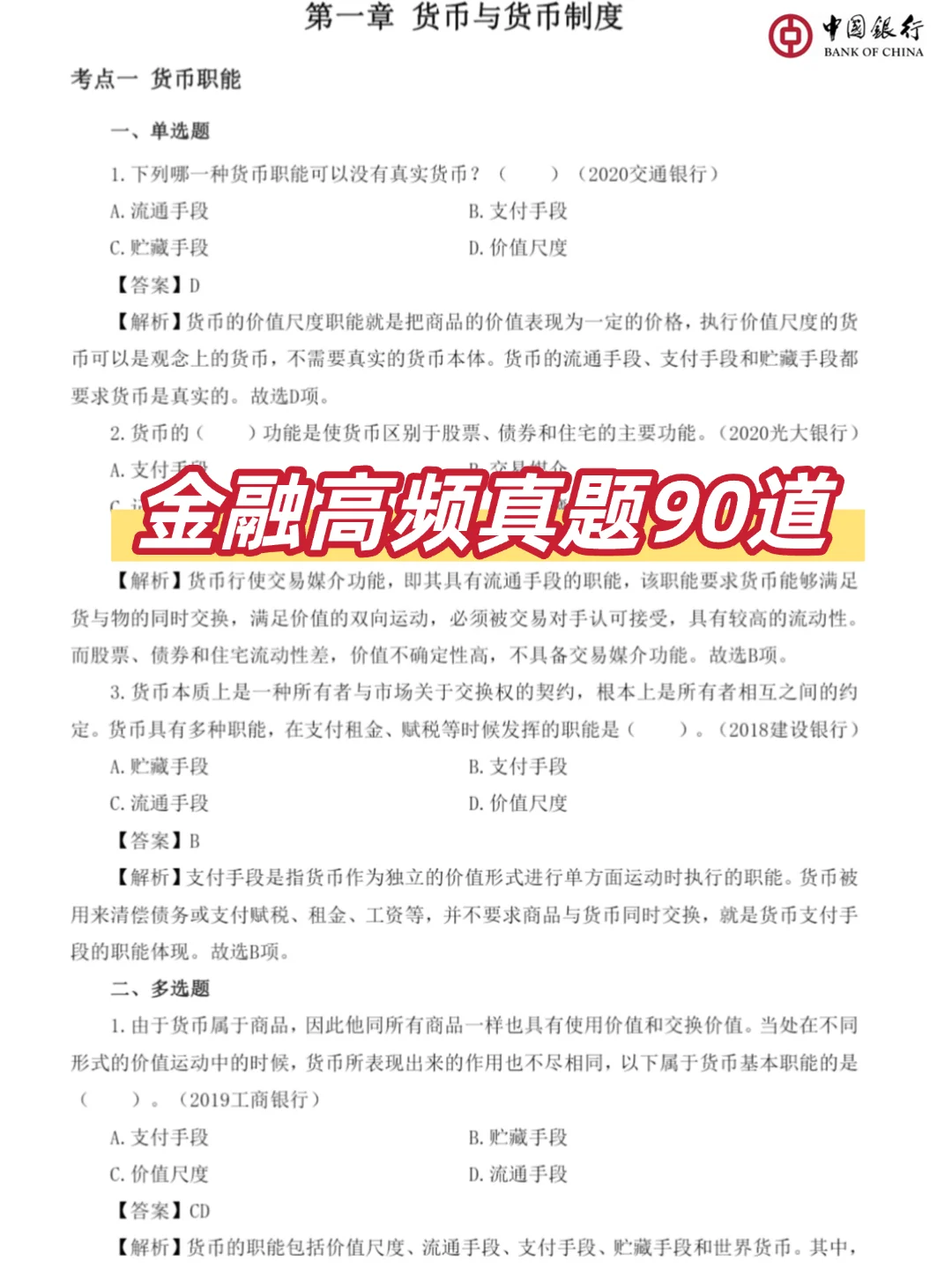 2025中国银行笔试，没有方向的直接抄我的