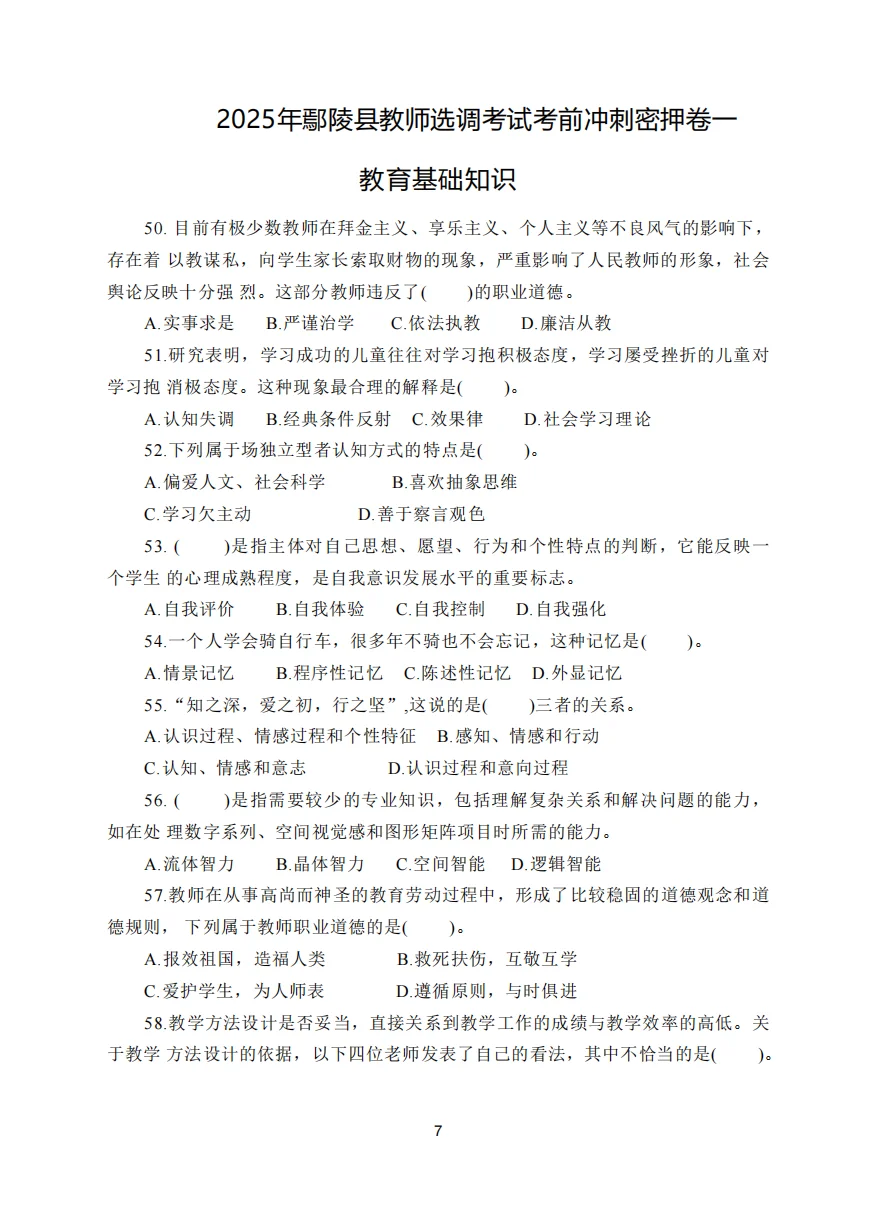 刚刚！8.23鄢陵县教师选调考前预测卷已出！
