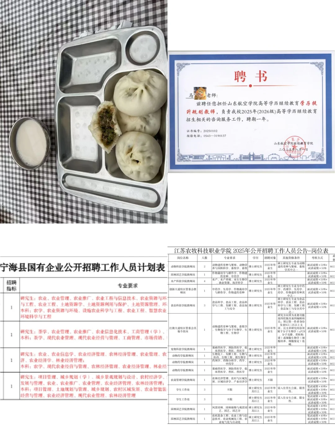 农学专硕入职国企第75天两家单位招聘农学