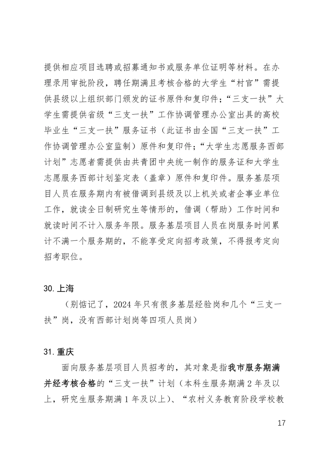 西部计划·各省省考认定情况