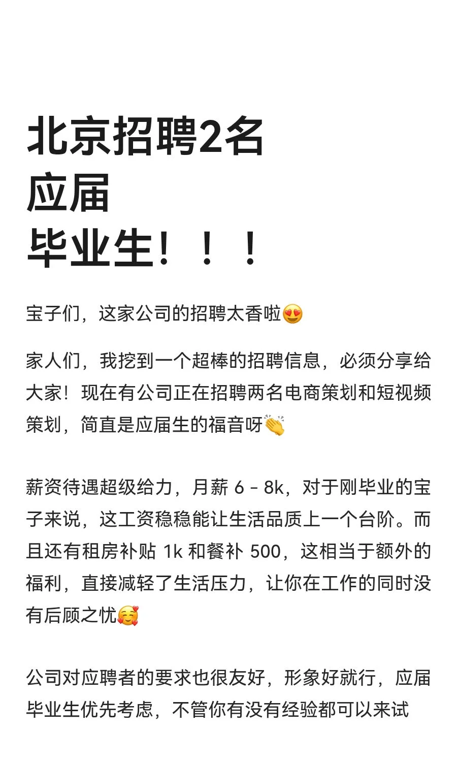 北京招聘2名应届毕业生！！！