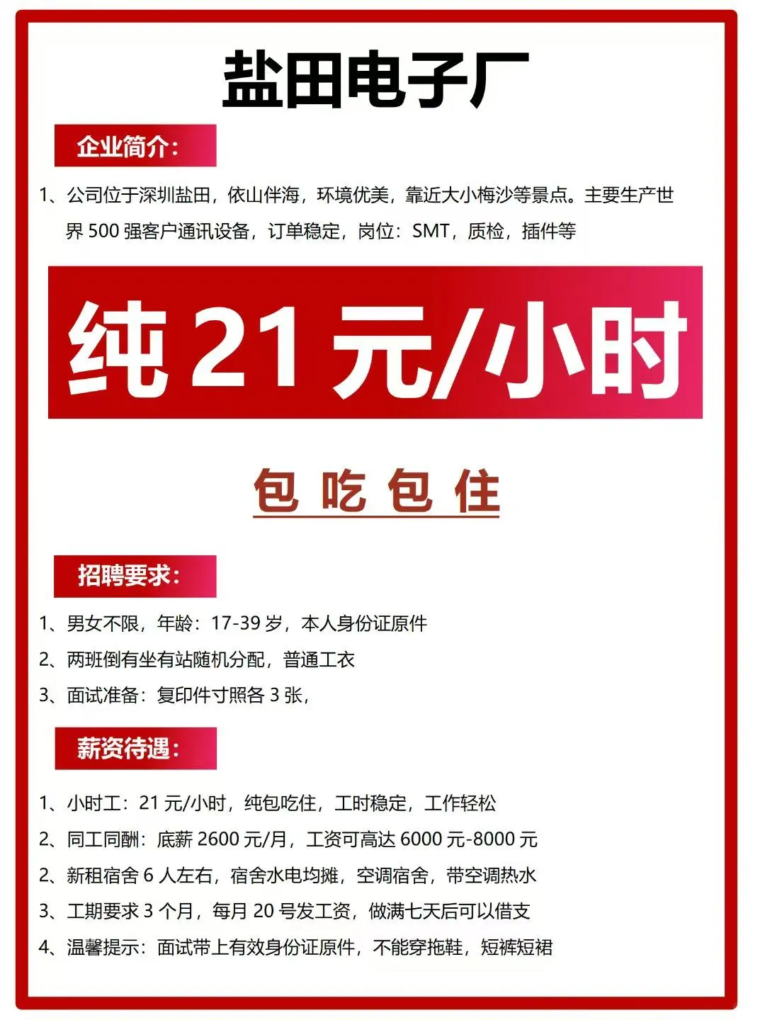 深圳龙岗电子厂急聘