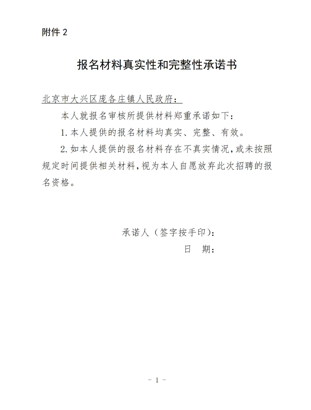 大兴人民政府招聘14人 大专及以上40岁以下