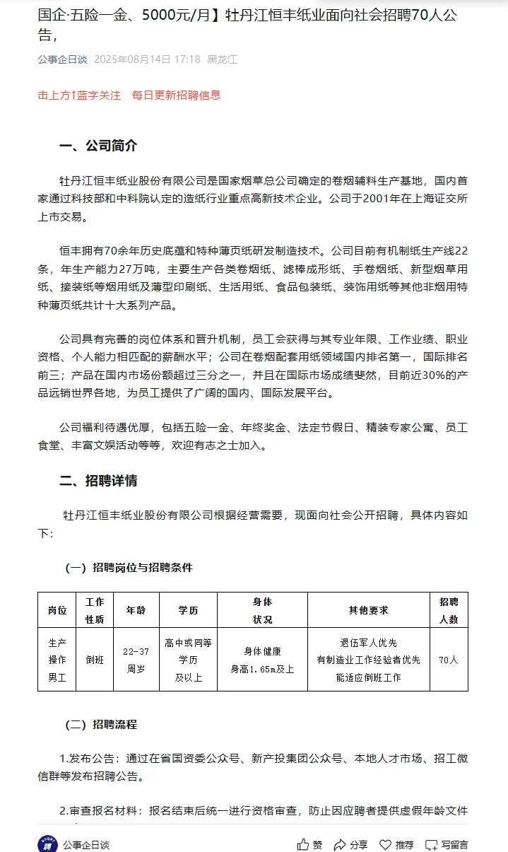 国企、五险一金、5k/月】牡丹江招聘70人