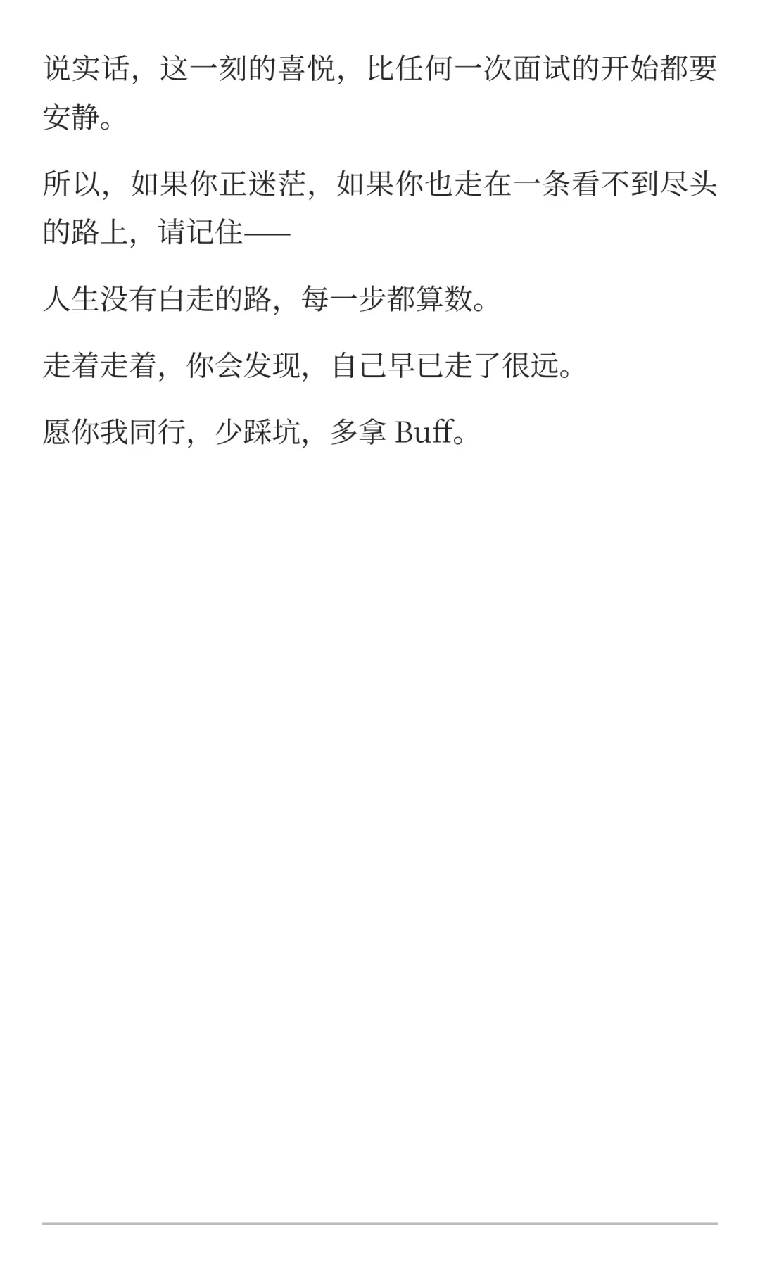 双非本科进大厂，要“死磕”多少次面试？