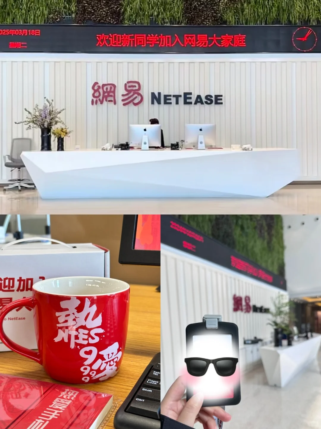 网易捞实习继任啦！