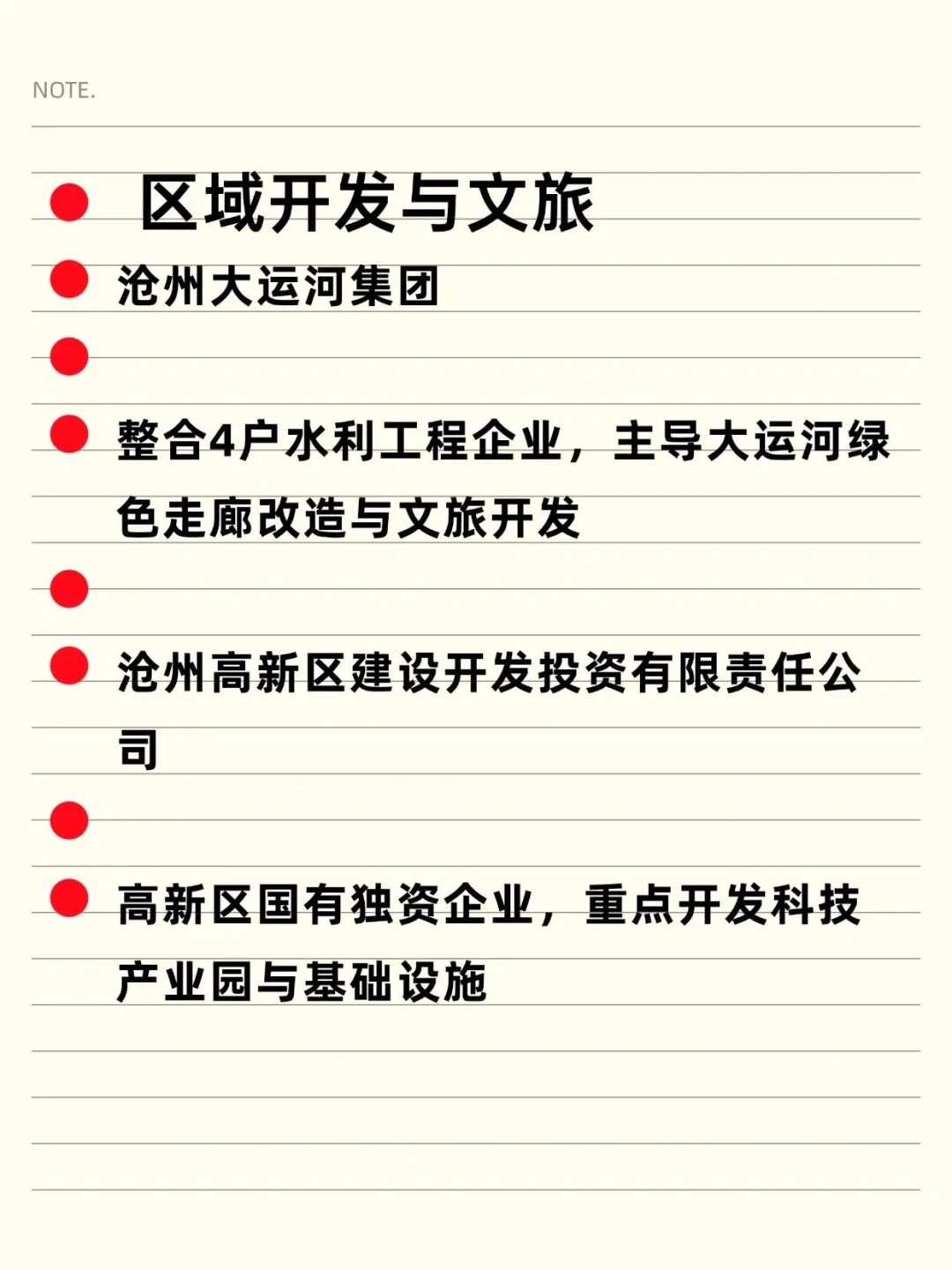宝藏国企——沧州