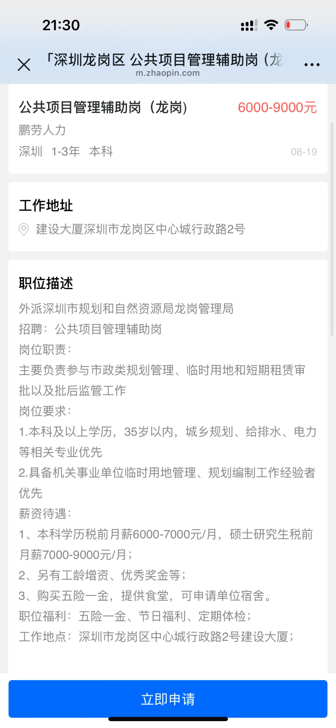 深圳市规划和自然资源局龙岗管理局编外