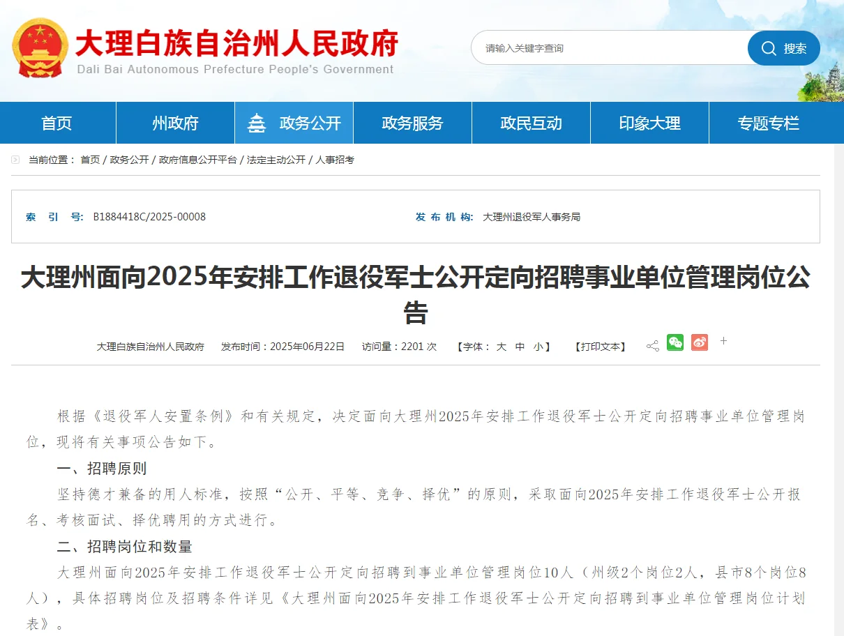 大理州事业单位编制再招10人！！