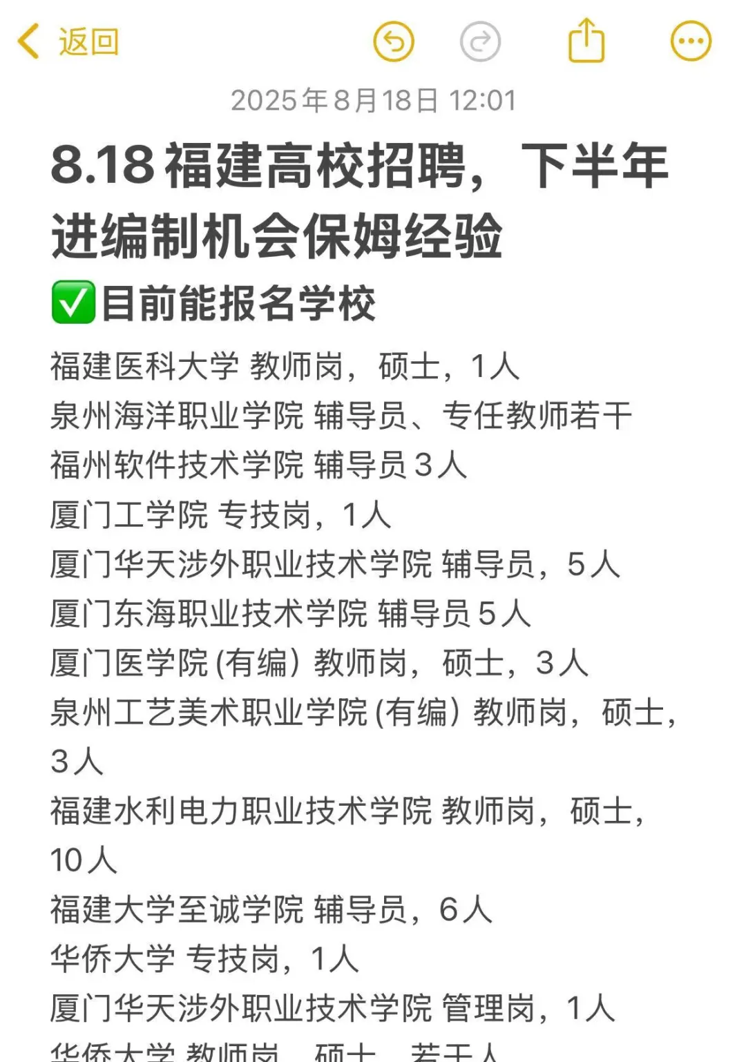 8.18福建高校招聘，下半年进编制机会保姆经