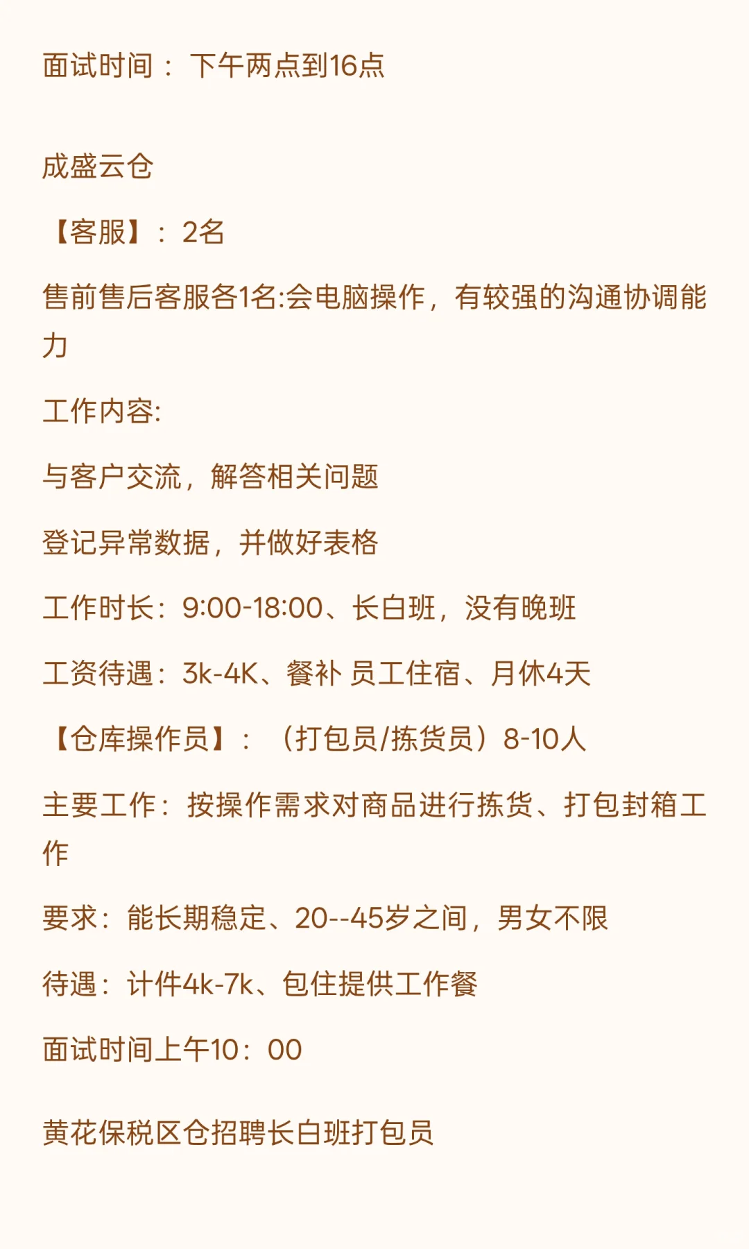 本周 8.11-8.17 长沙县急聘