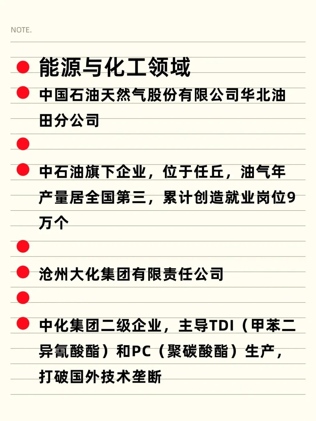 宝藏国企——沧州
