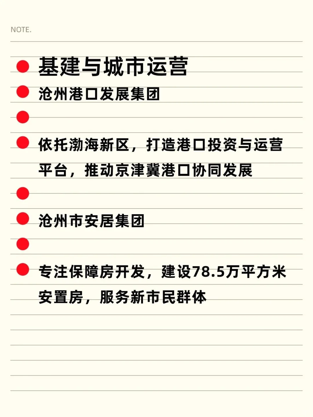 宝藏国企——沧州