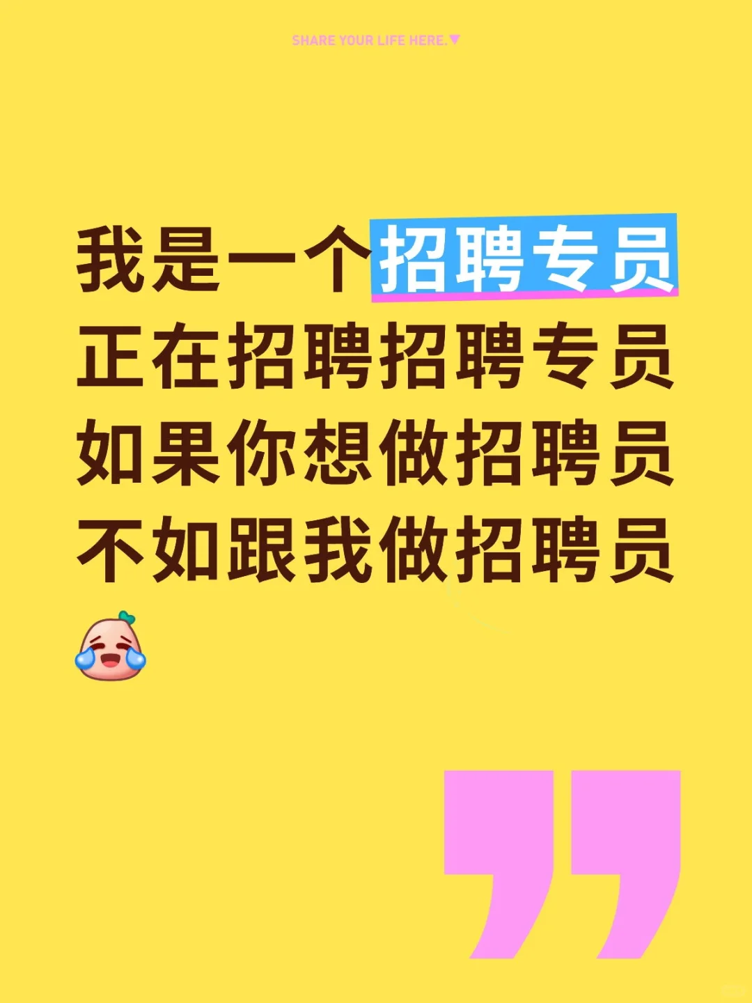 原来九宫输入法，招聘员和销售员是一样的