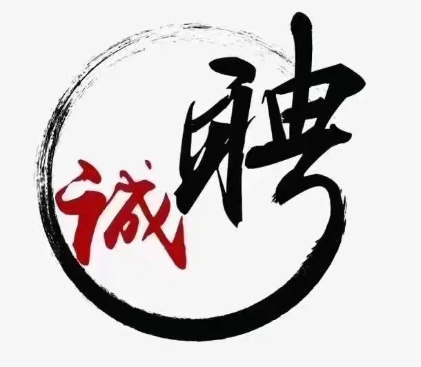 成都青阳区 急聘前台1名 工资：5000-6000