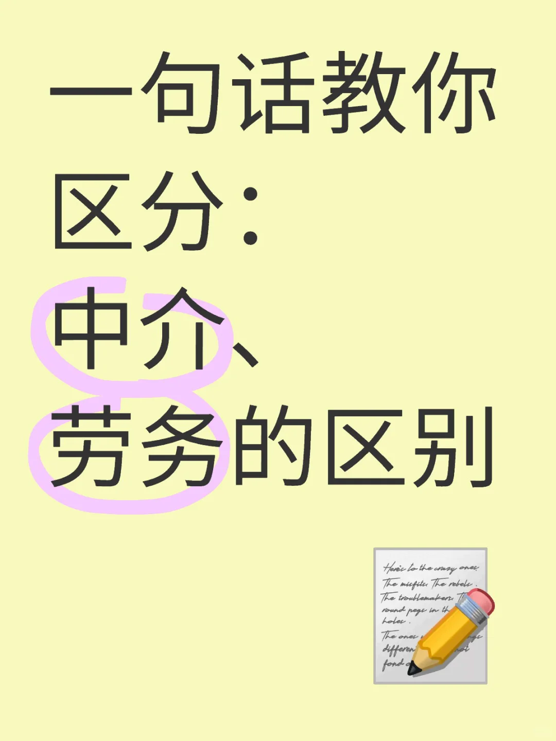 中介跟劳务有什么区别？