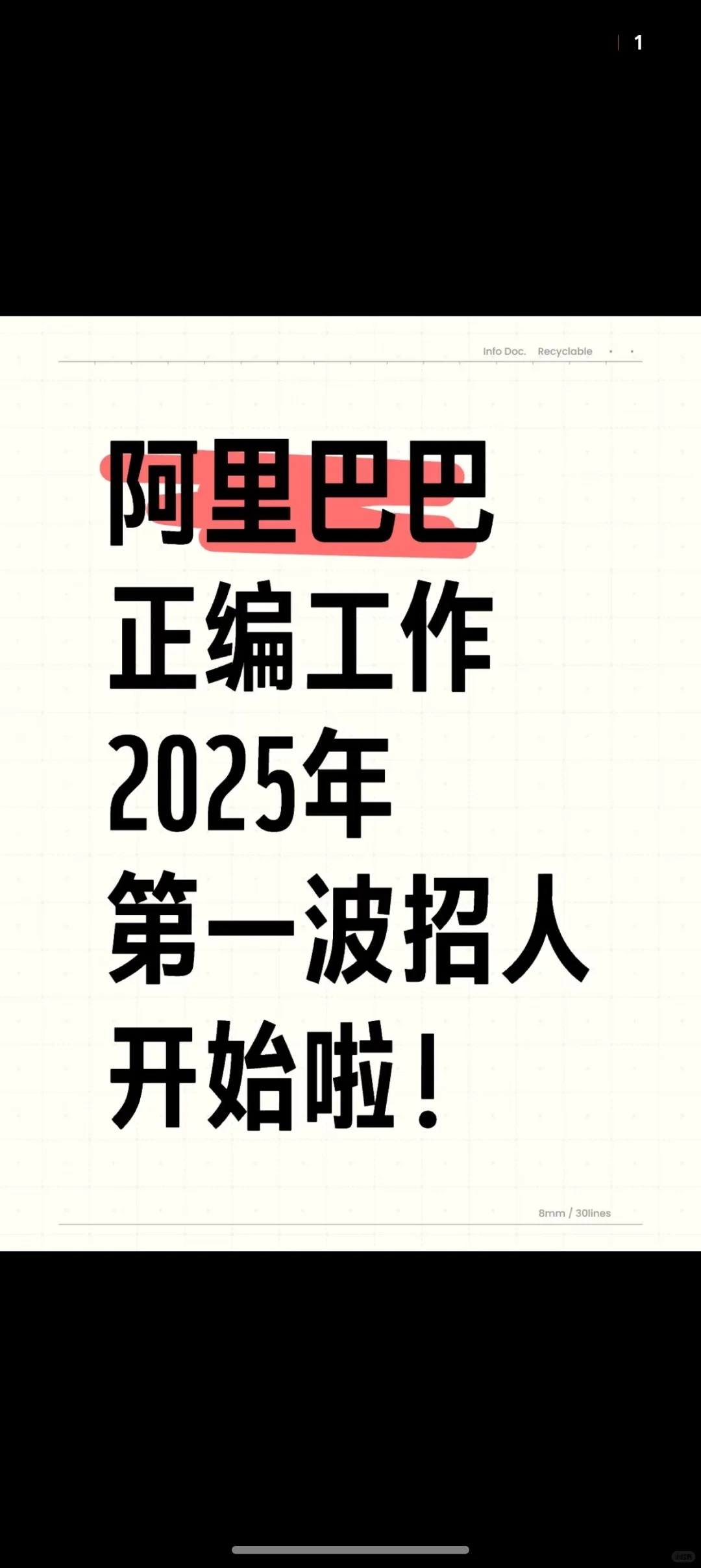 武汉阿里直招~