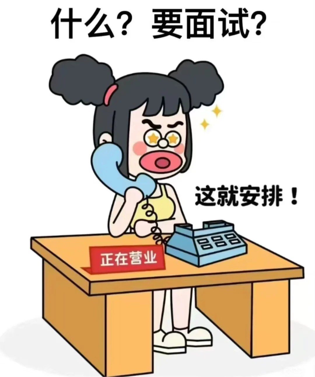 急聘 早十