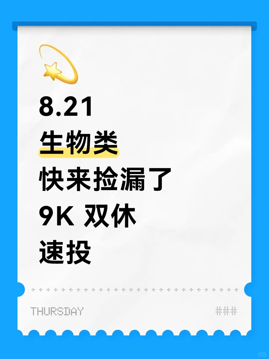 8.21 生物学