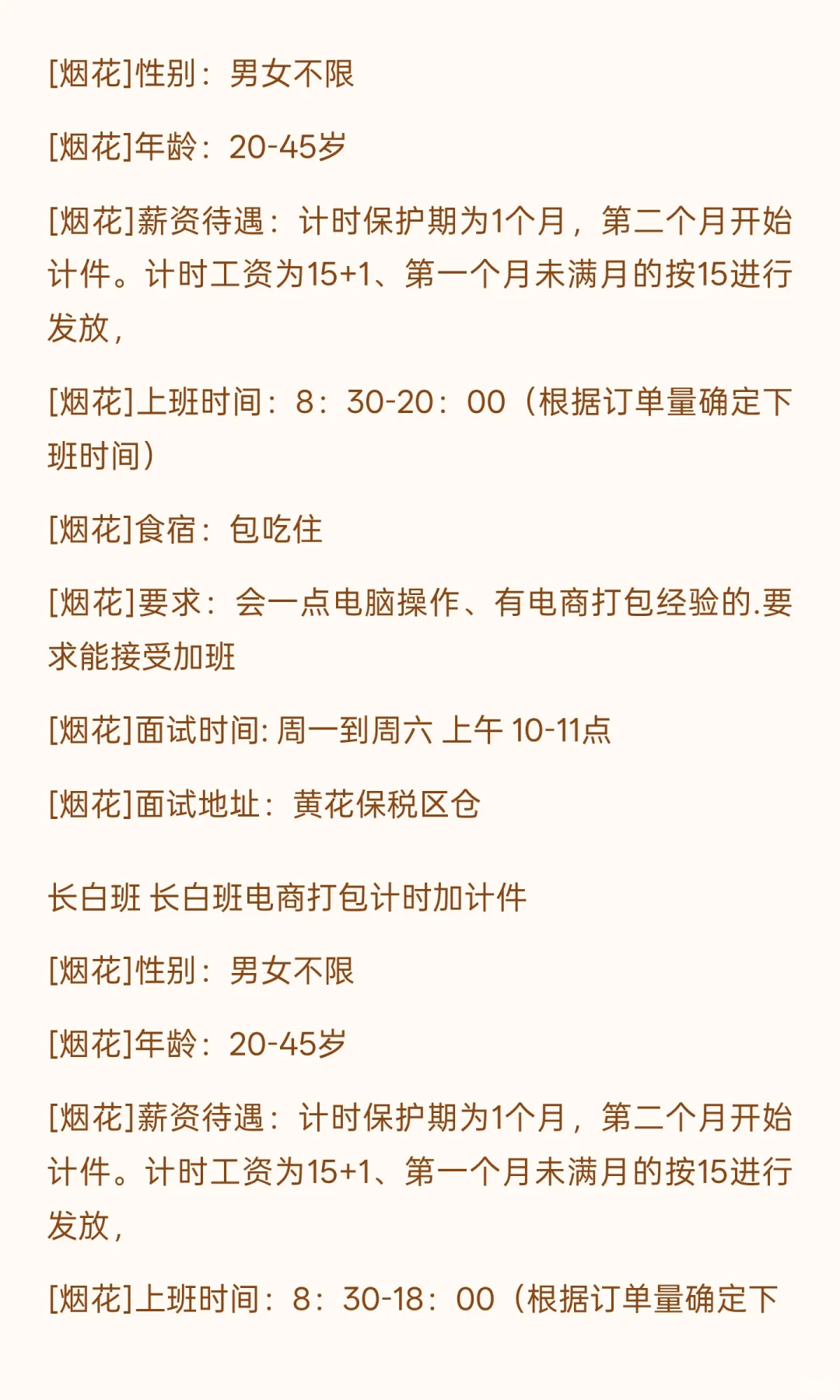 本周 8.11-8.17 长沙县急聘