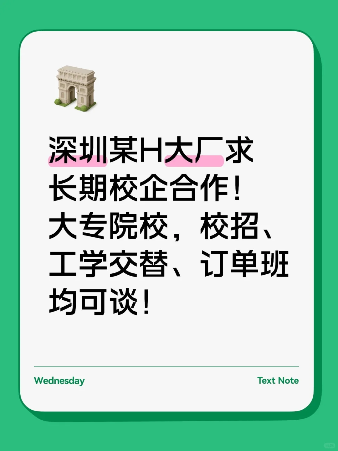 深圳某H大厂求长期校企合作！