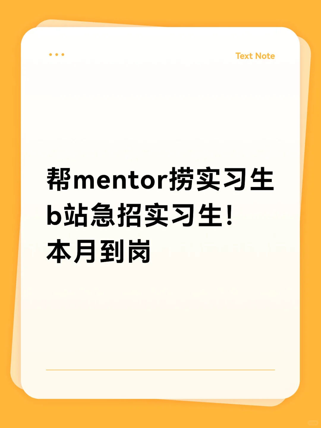 急招！帮mentor捞实习生，230/d