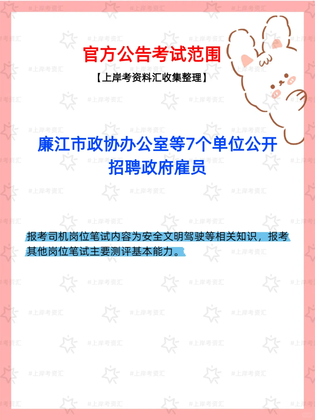 廉江政府雇员招9人