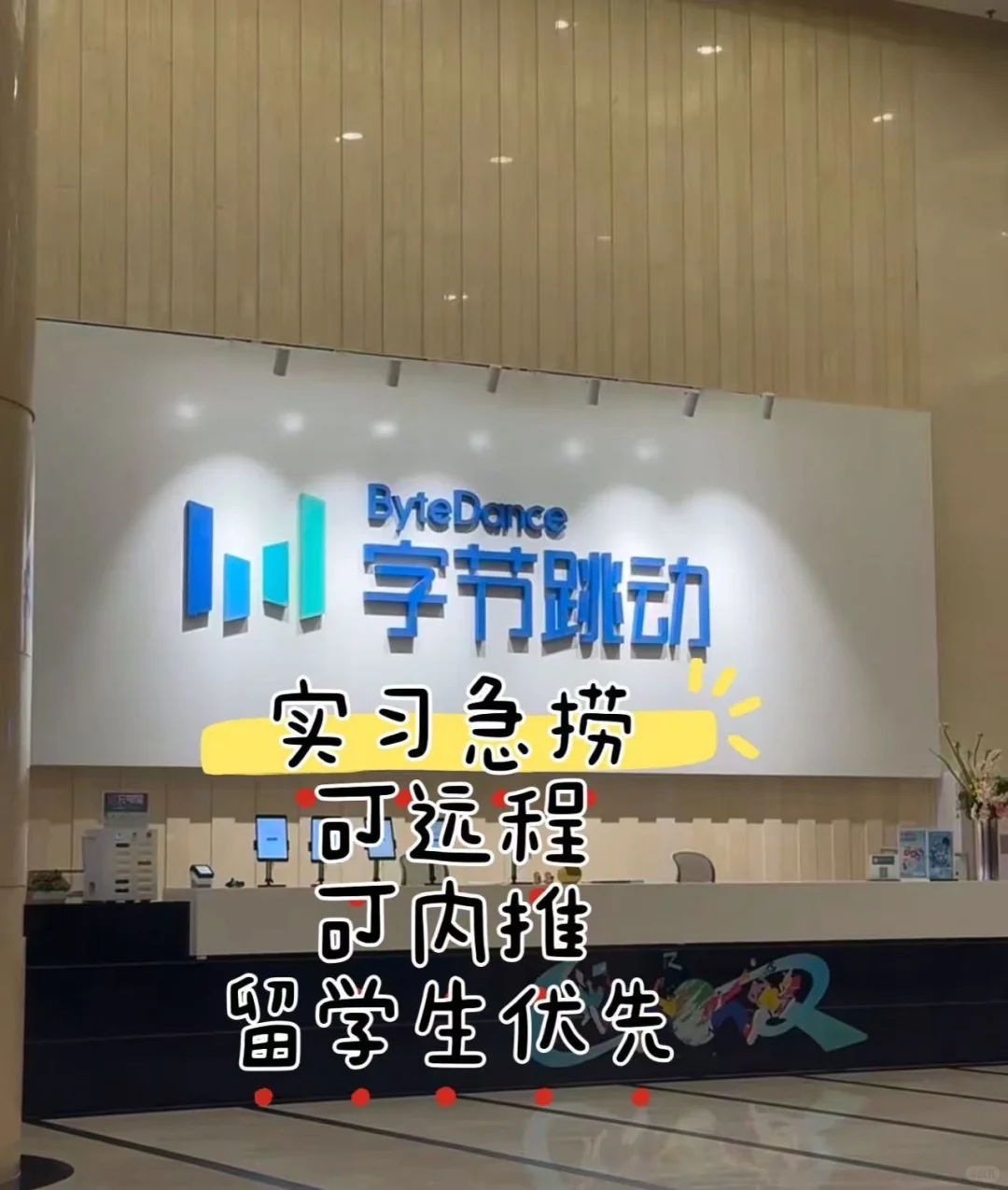 字节暑期急捞实习，可远程