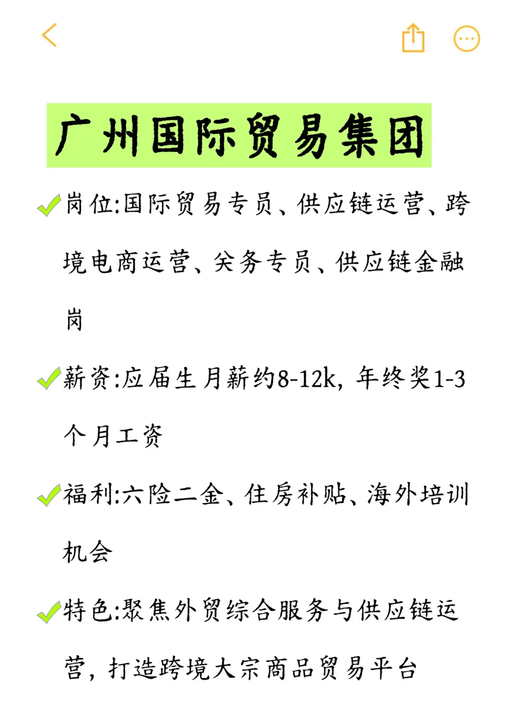 一定要去的央国企一广州篇