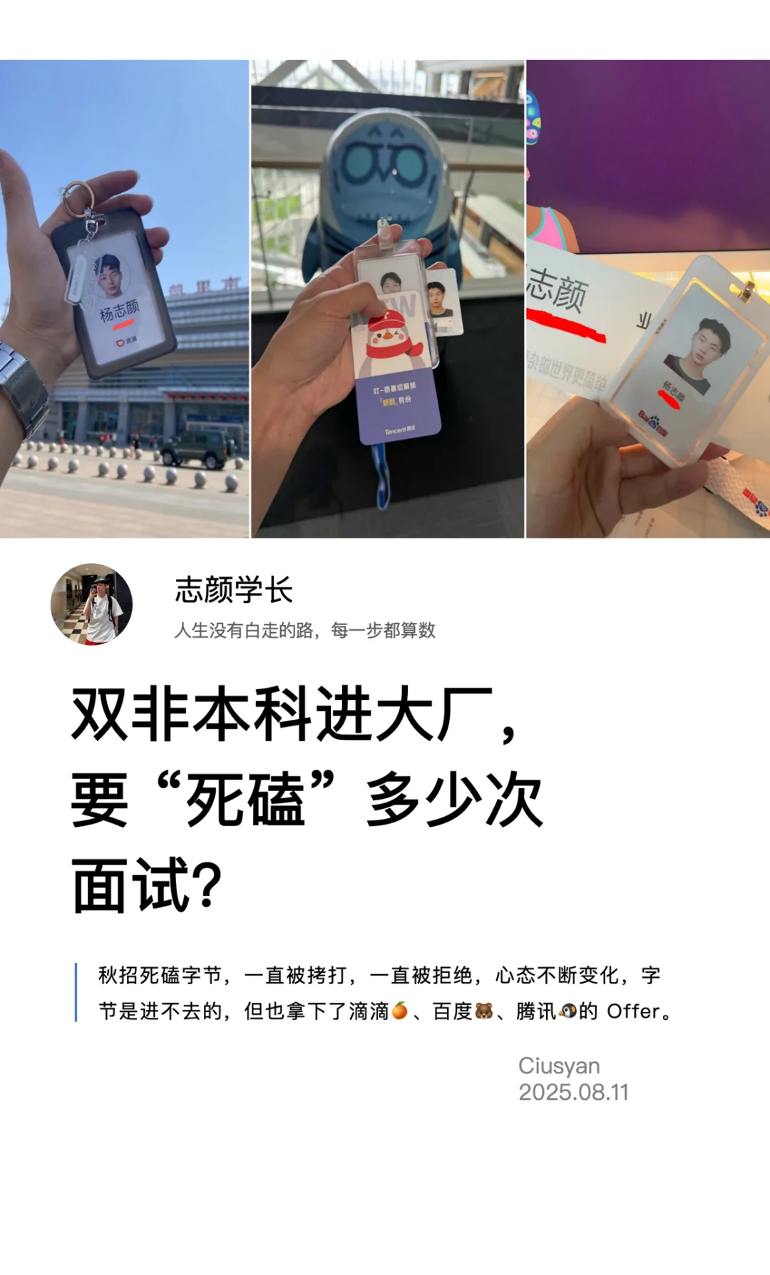 双非本科进大厂，要“死磕”多少次面试？