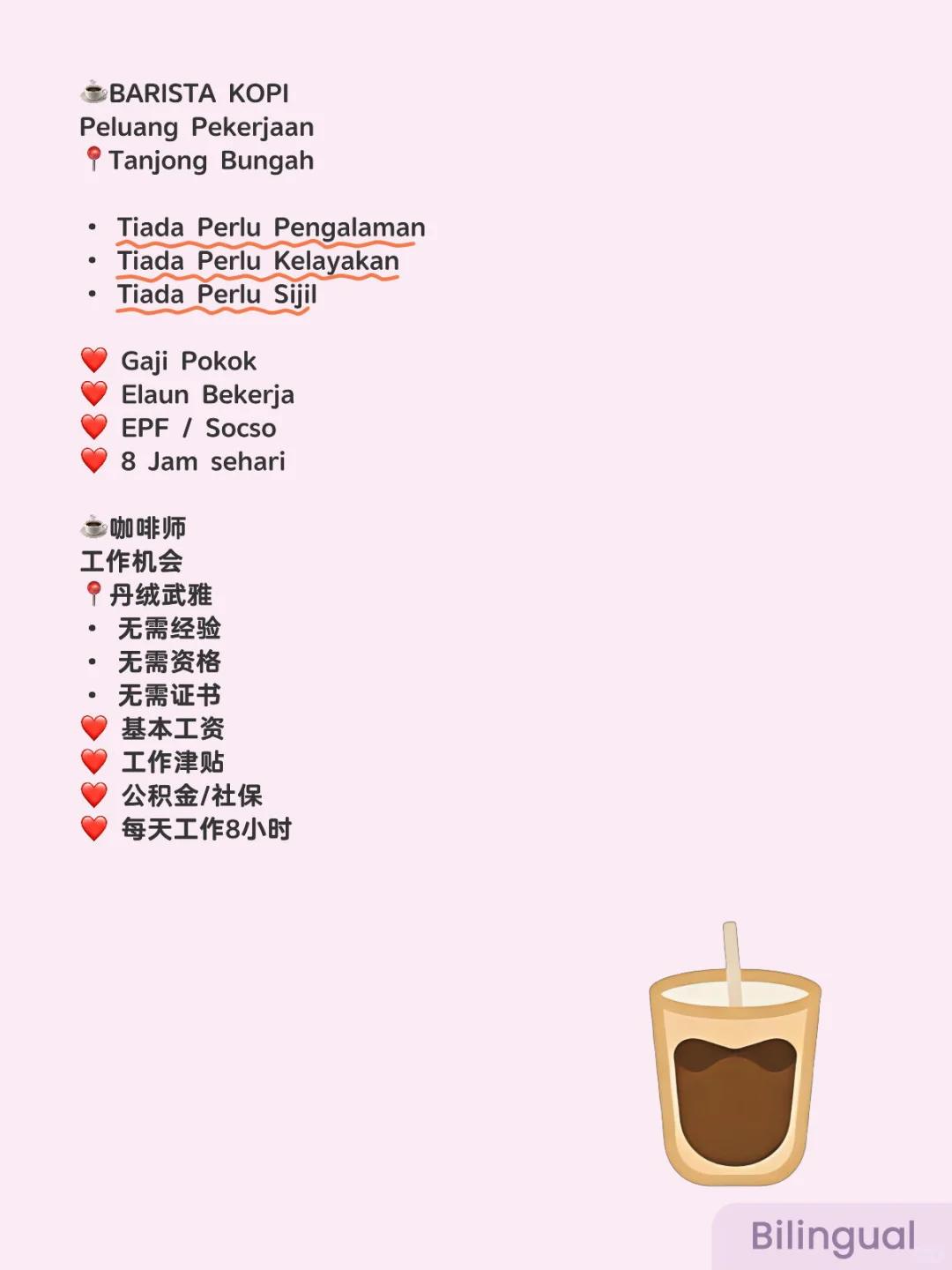 Coffee Barista 咖啡师 急聘