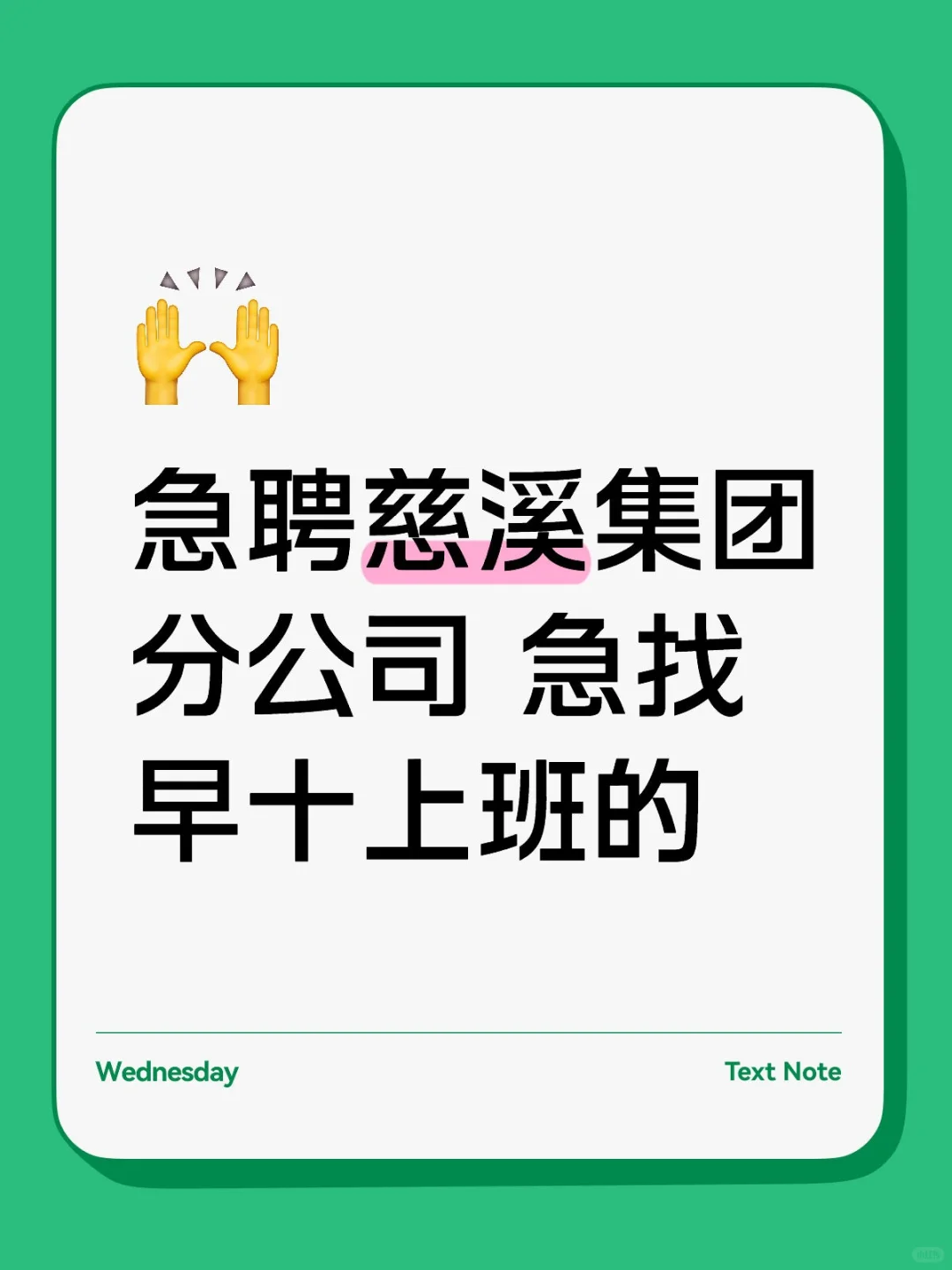 急 急
