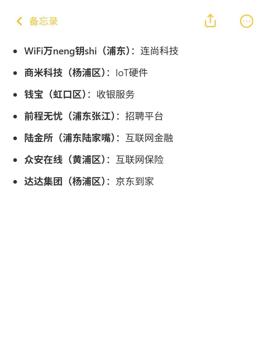想进互联网大厂？这份上海大厂清单请收好！