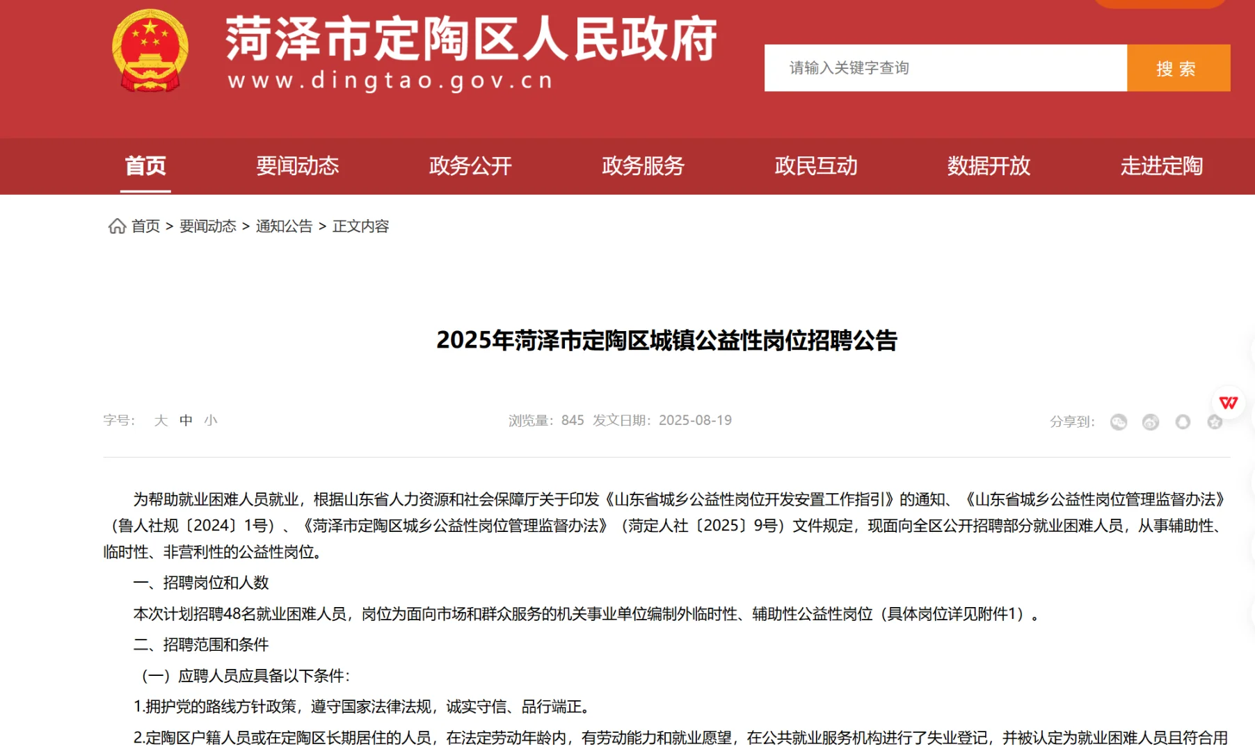 🔥定陶区公益岗急招48人！专属机会🔥