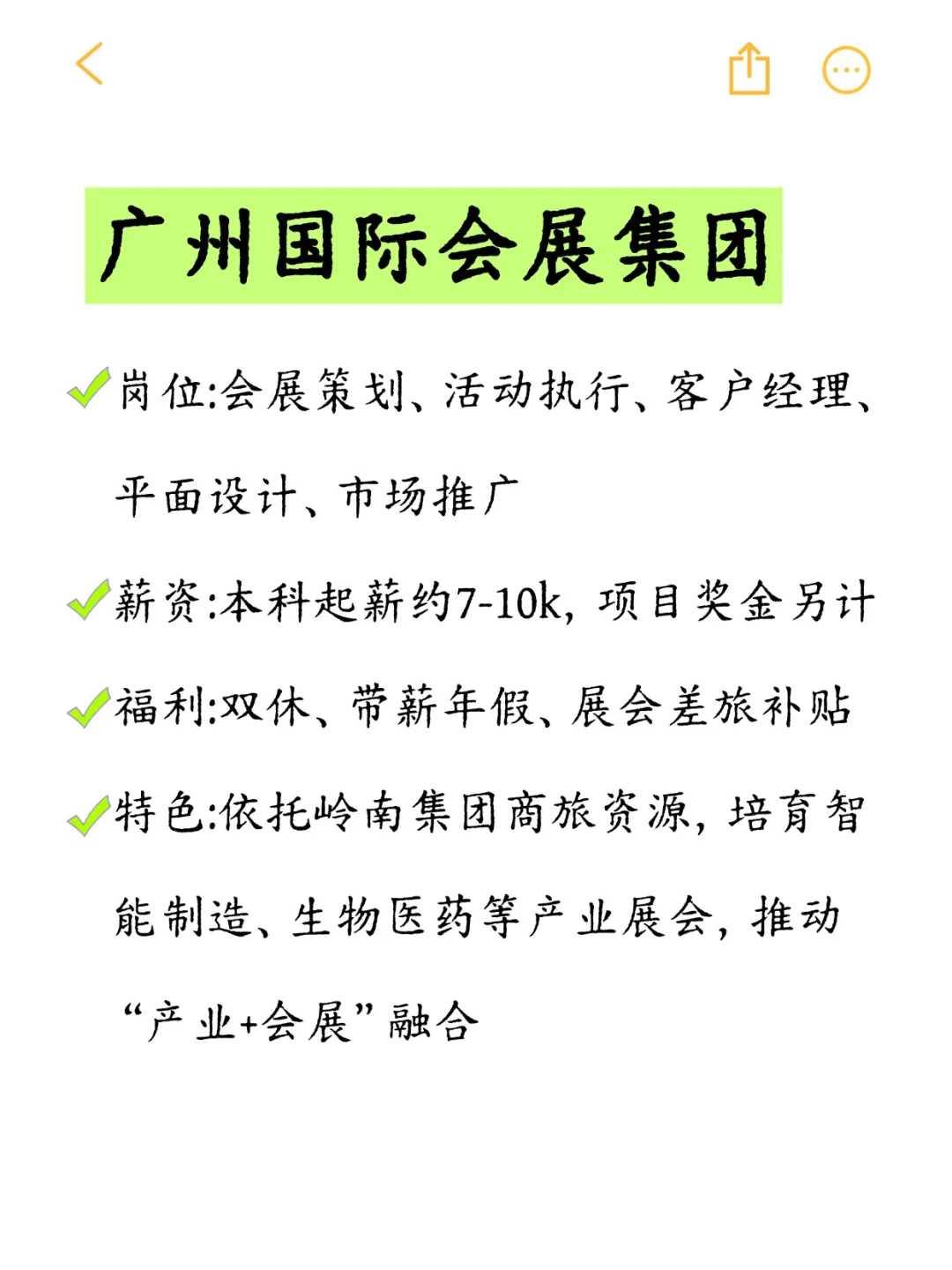 一定要去的央国企一广州篇