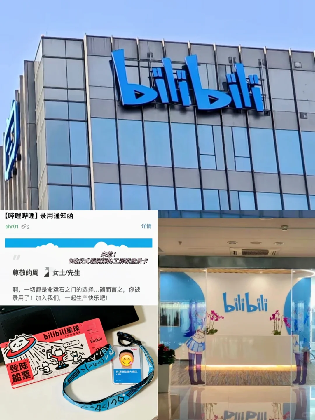 哔哩哔哩招实习生继任，可九月入职