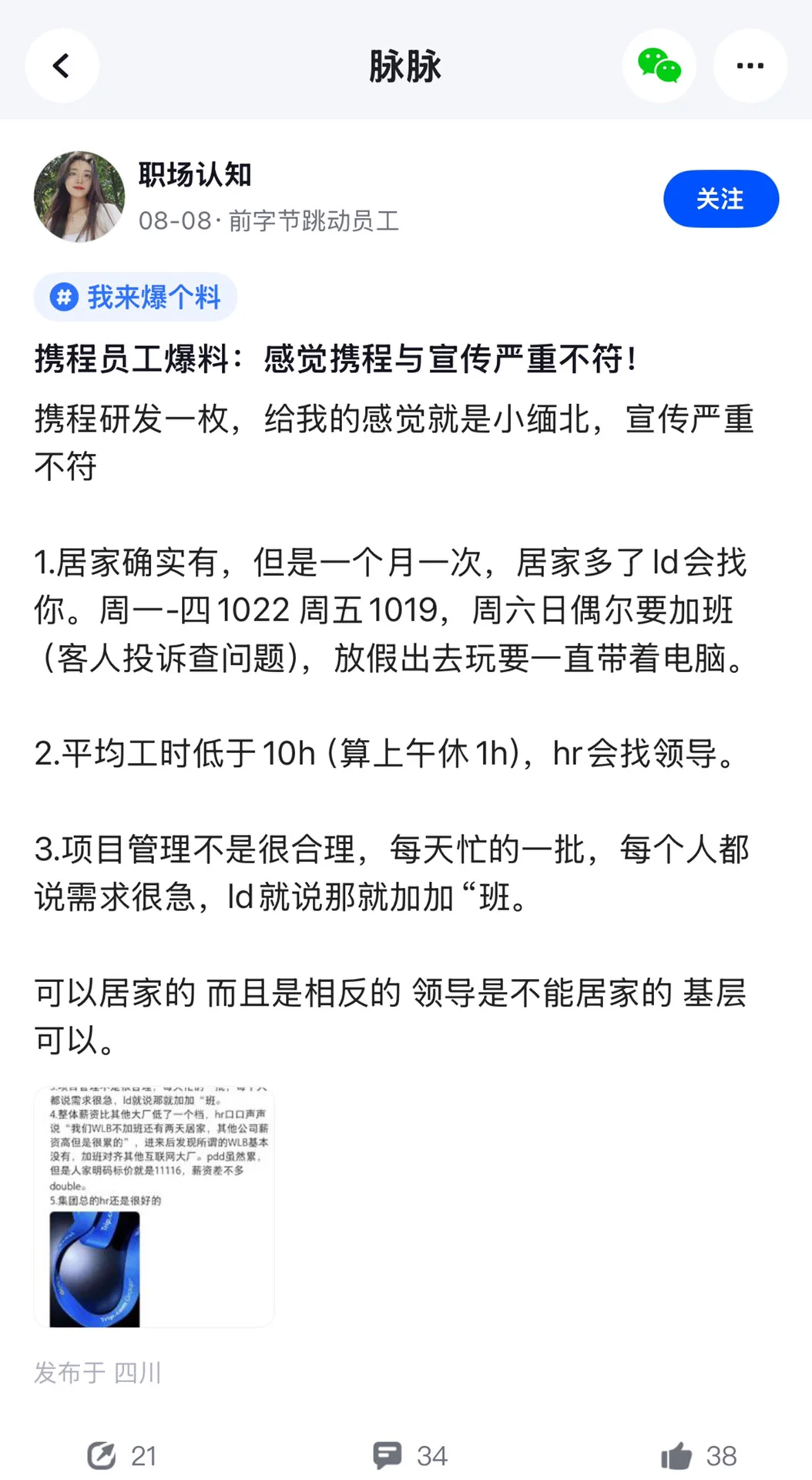 携程外人眼里“养老厂”， 员工嘴里“小缅北” ？