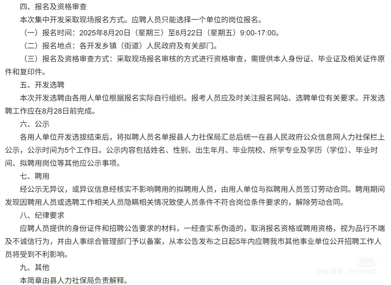 酉阳自治县2025年集中开发公益性岗位简章