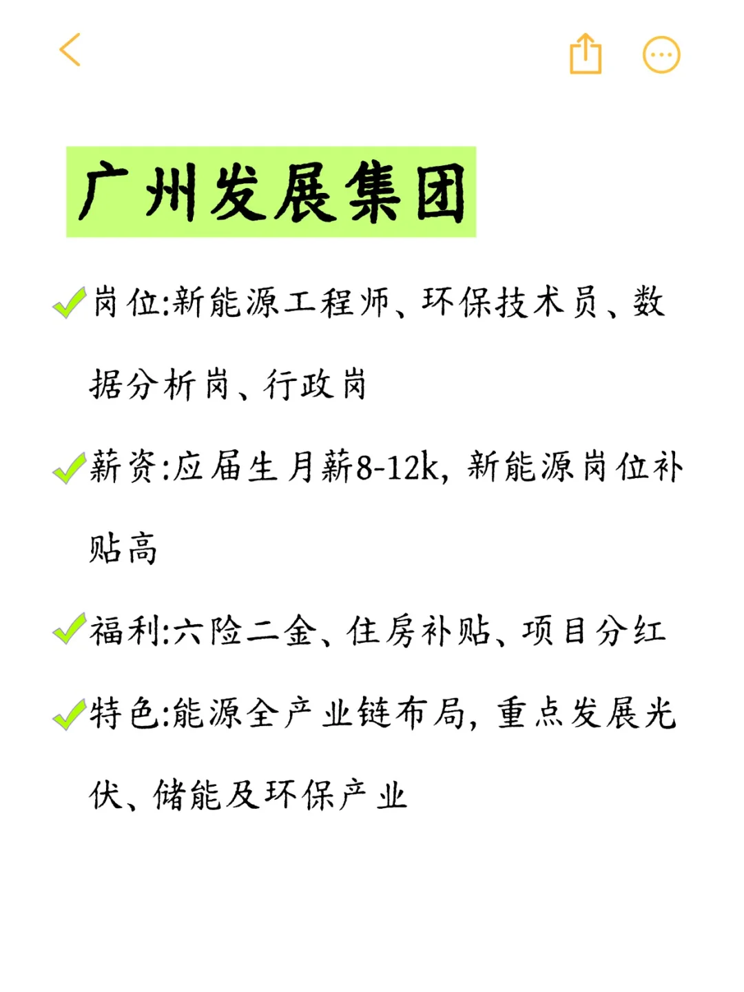 一定要去的央国企一广州篇