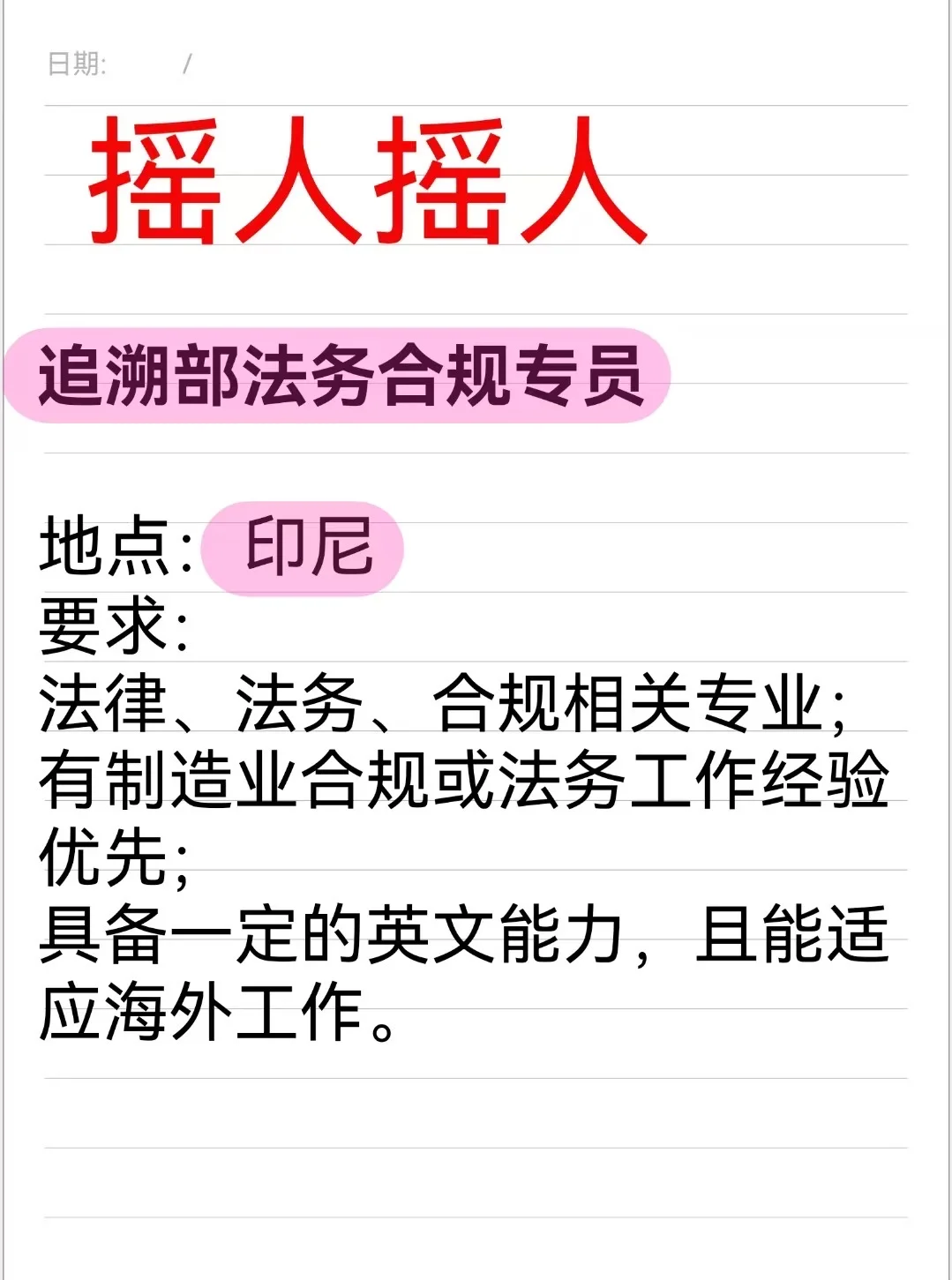 大厂海外HR直招！